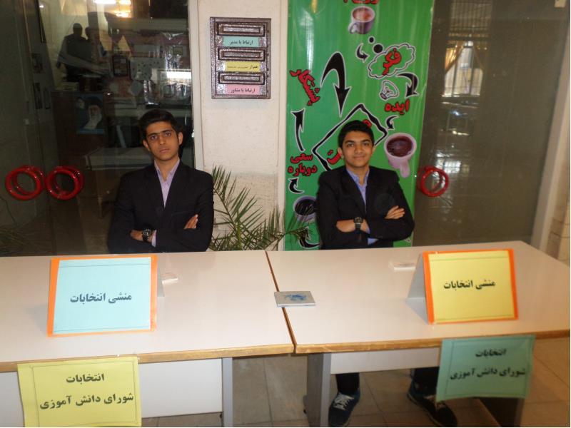 انتخابات شورای دانش آموزی 2